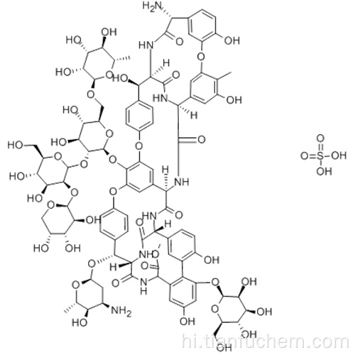 रिस्टोमाइसिन, सल्फेट (नमक) कैस 11140-99-1